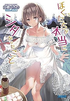 Cover image for Bokutachi ga Hontouni Shitakatta Koto