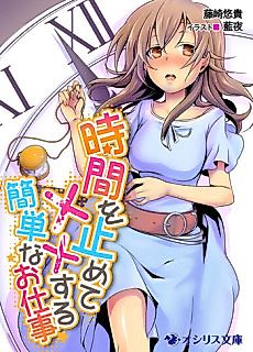 Cover image for Jikan wo Tomete xx Suru Kantan na Oshigoto