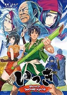 Cover image for Ikki: Legend of Takeyari Master