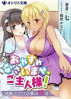 Cover image for Oyasuminasai mase, Goshujinsama! Kaimin App de Yume no Seikatsu