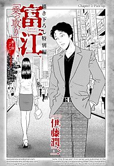 Cover image for Tomie: Takeover