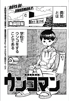 Cover image for Unkoman
