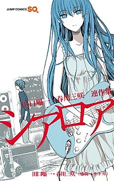 Cover image for Shiaroa