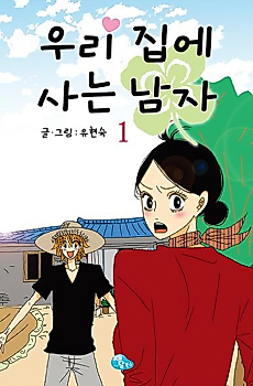 Cover image for A Stranger in My House