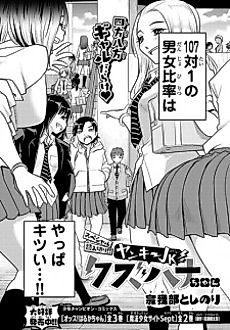 Cover image for Yankee High School Girl Kuzuhana-chan