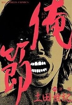 Cover image for Orebushi