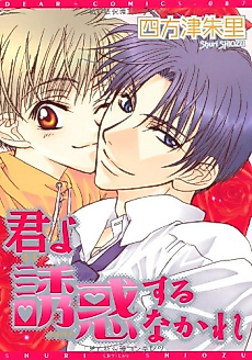 Cover image for Kimi yo Yuuwaku Suru na Kare