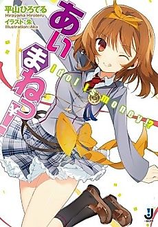 Cover image for Aimane!: Idol Is Money!?