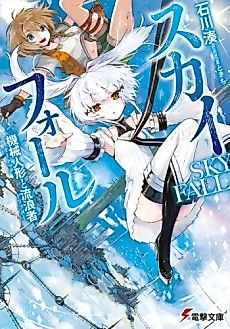 Cover image for Sky Fall: Kikai Ningyou to Rurousha
