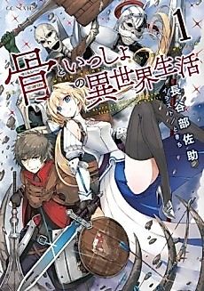 Cover image for The life with bones in another world