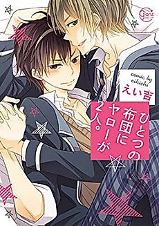Cover image for Two Guys, One Bed