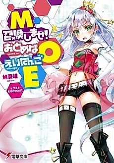 Cover image for MOE: Meshimase Otome na Eitango