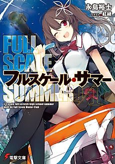 Cover image for Full Scale Summer
