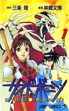 Cover image for Side Born'e