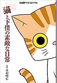 Cover image for Neko to Geboku no Suteki na Nichijou