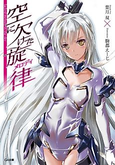 Cover image for Lacked melody in the sky