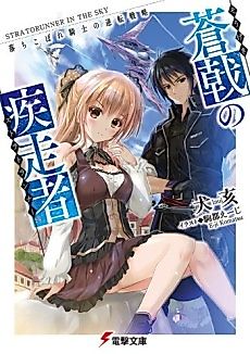 Cover image for Stratorunner in the Sky