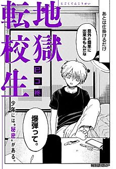 Cover image for Jigoku Tenkousei