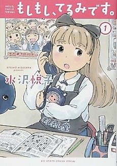 Cover image for Hello, This is Terumi.