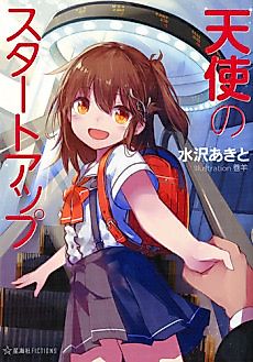 Cover image for Tenshi no Startup