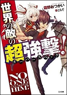 Cover image for No one can defeat him!