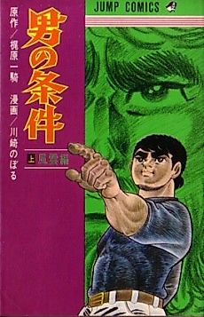 Cover image for A Man's Promise