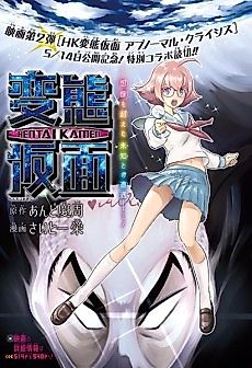 Cover image for Hentai Kamen S: Hentai Kamen Second