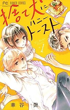 Cover image for Suteinu ni Hanii Toosuto