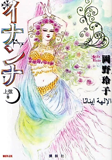 Cover image for Inanna