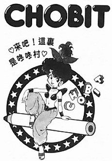 Cover image for Chobit