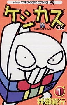 Cover image for Keshikasu-kun
