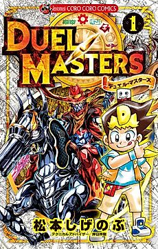 Cover image for Duel Masters