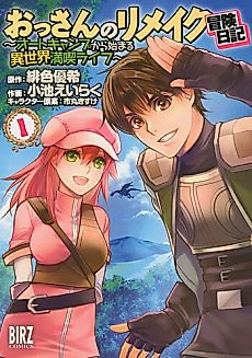 Cover image for An Old Man's Remake Adventure Diary: Enjoying Life in Another World Starting from Auto Camping
