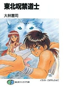 Cover image for Touhoku Jugon Doushi