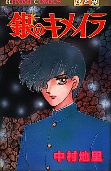 Cover image for Silver Chimera