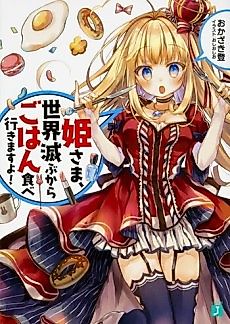 Cover image for Hime-sama, Sekai Horobu kara Gohan Tabe Ikimasu yo!