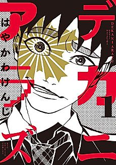Cover image for Deka ni Arazu