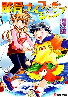 Cover image for Gaikotsu Knife de Jump