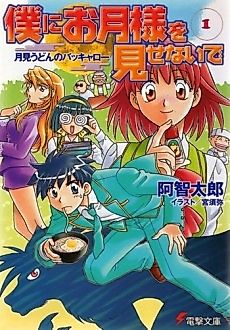 Cover image for BokuTsuki
