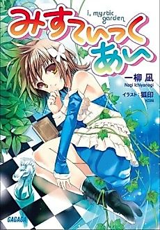 Cover image for I, Mystic Garden