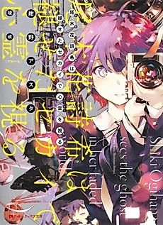 Cover image for Shiki ogihana sees the ghost in her faded world.