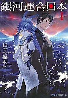 Cover image for Ginga Rengou Nippon
