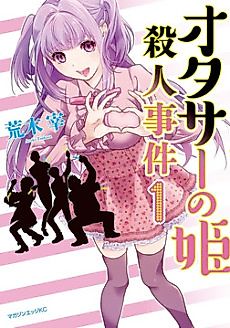 Cover image for Otaku Circle no Hime Satsujin Jiken