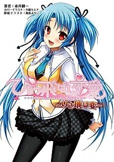 Cover image for Hitotsu Tobashi Renai: Risa Jigoku-hen