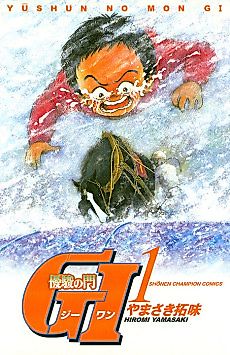 Cover image for Yuushun no Mon GI