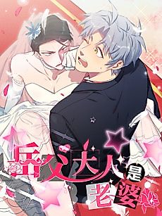 Cover image for I Married My Father-in-law