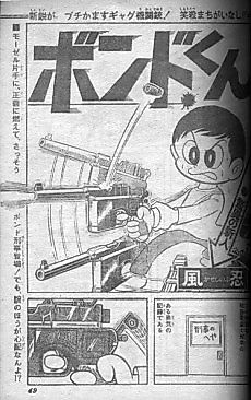 Cover image for Bondo-kun