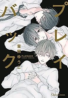 Cover image for Playback (YOSHIDA Yuuko)