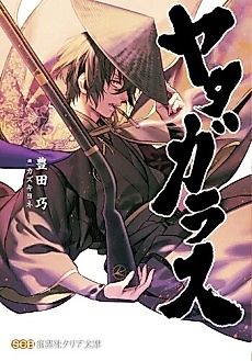 Cover image for Yatagarasu