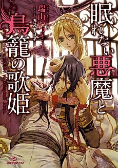 Cover image for Lullaby to Sing to the Devil